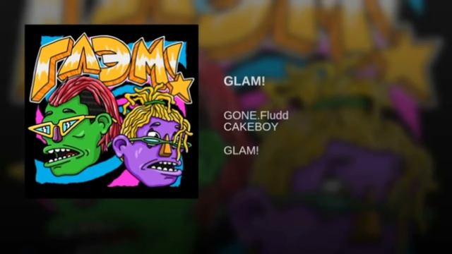 GONE_Fludd & CAKEBOY - GLAM! (БЕЗ МАТА)