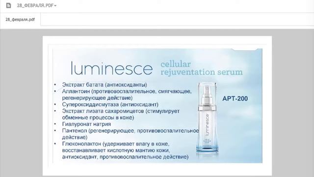 Врач Варвара Веретюк о системе LUMINESCE Jeunesse на русском смотреть онлайн