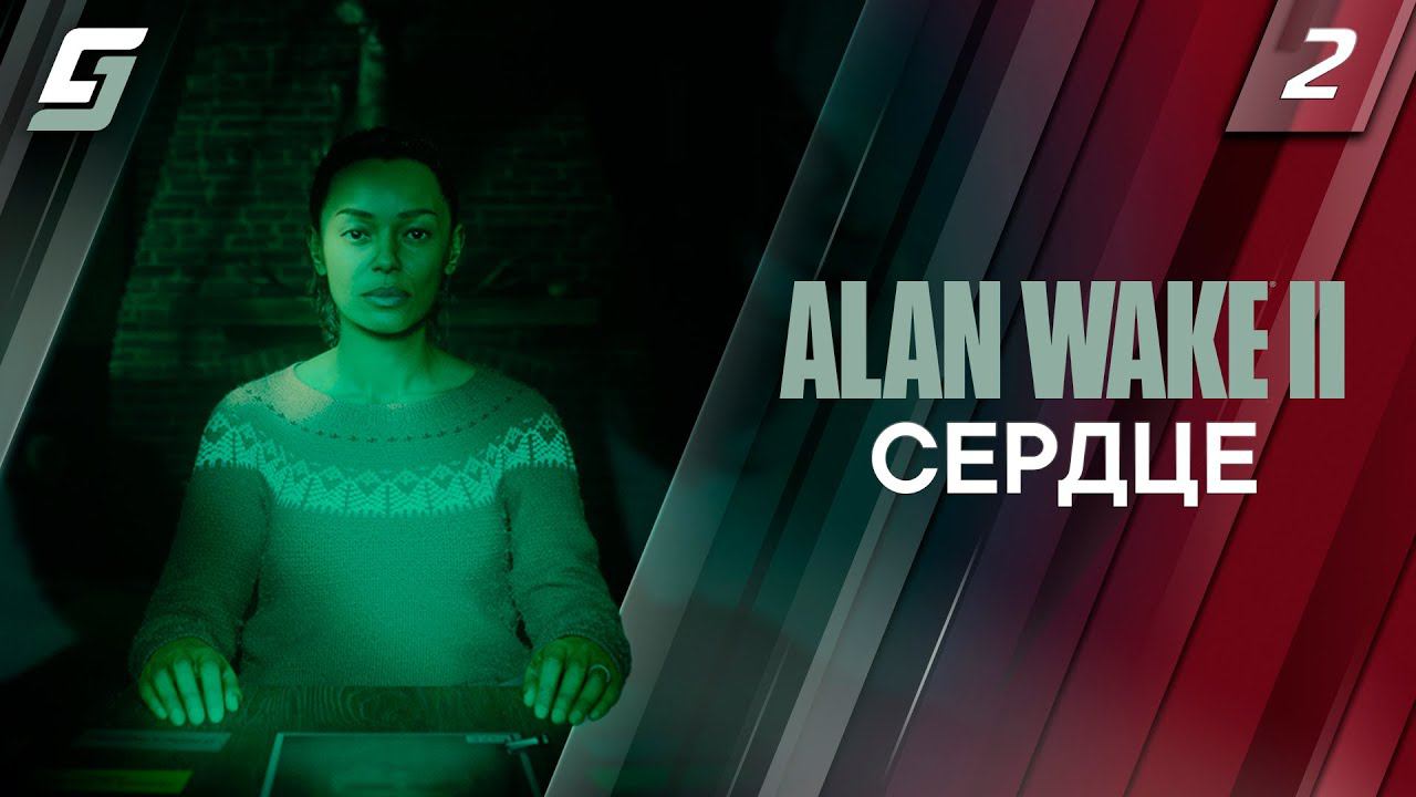 Alan Wake 2 | Прохождение #2 | Сердце | PS5 4K 60FPS смотреть онлайн
