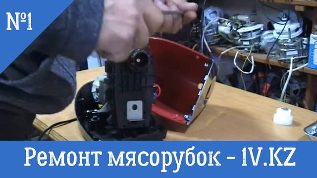 Ремонт мясорубок в Алматы смотреть онлайн