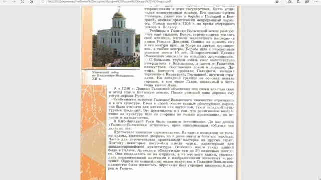 История России 6к. §14(2) Южные и Юго-западные княжества во время раздробленности. смотреть онлайн