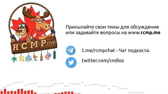 Когда-нибудь наша цивилизация погибнет от истекшего SSL-сертификата - 772 подкаст смотреть онлайн