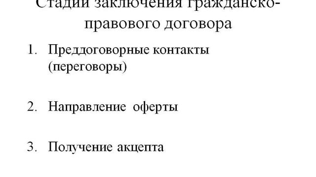 Лекция Гражданско правовой договор смотреть онлайн