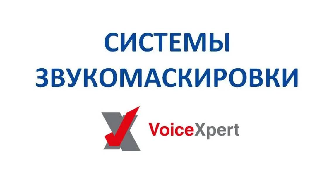 Элементы системы звукомаскировки VoiceXpert- Cенсор автоматической регулировки громкости VXSM-SENSOR смотреть онлайн