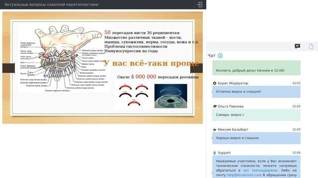Вебинар Глазного банка "АйЛаб" по кератопластике 21.06.19 смотреть онлайн