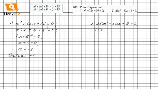 Задание №641 - ГДЗ по алгебре 7 класс (Мерзляк А.Г.) смотреть онлайн