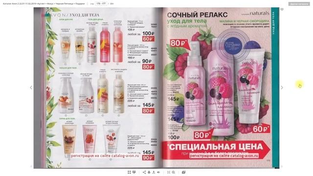 Каталог Avon 2 2019 Россия + Аутлет + Фокус + Черная Пятница + Подарки смотреть онлайн