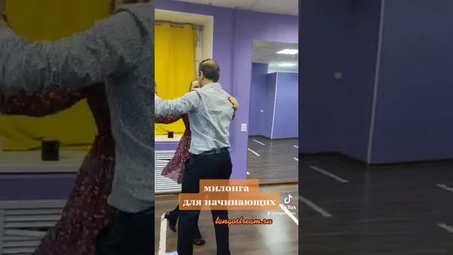 Милонга для начинающих смотреть онлайн