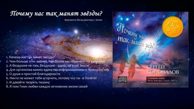 Беседы Доктора 2015 - 2017 гг _ Doctor's recorded lectures and Talks _ Sergey Konovalov смотреть онлайн