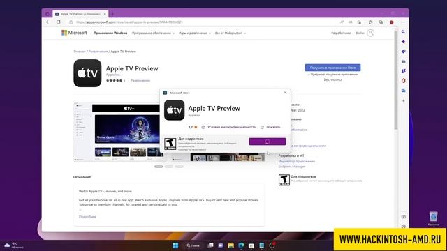 Как установить приложения Apple Music,  Apple TV и Apple Devices в Windows 11