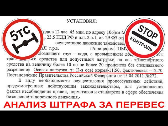 Анализ штрафа за перегруз осей (www.TLrun.com)