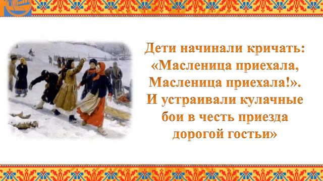 Масленица. День первый. Встреча смотреть онлайн