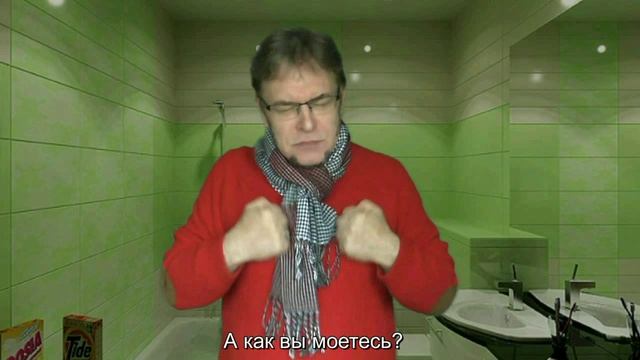 Кто как моется. смотреть онлайн