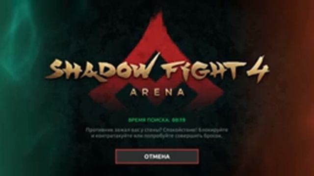Shadow Fight 4: Arena. Играем за Иту. #shadowfightarena