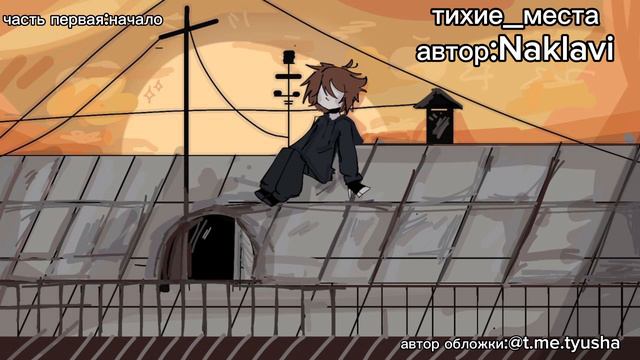 озвучка фанфика/ориджинал/Ꭲихиᴇ ʍᴇᴄᴛᴀ/Озвучка/Аудиокнига #фанфик #аудиокнига #озвучка #ориджинал смотреть онлайн