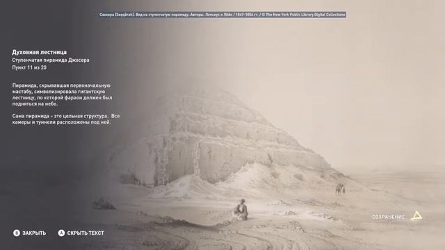 Assassin's creed Origins - Интерактивный тур #12 - Ступенчатая пирамида Джосера смотреть онлайн