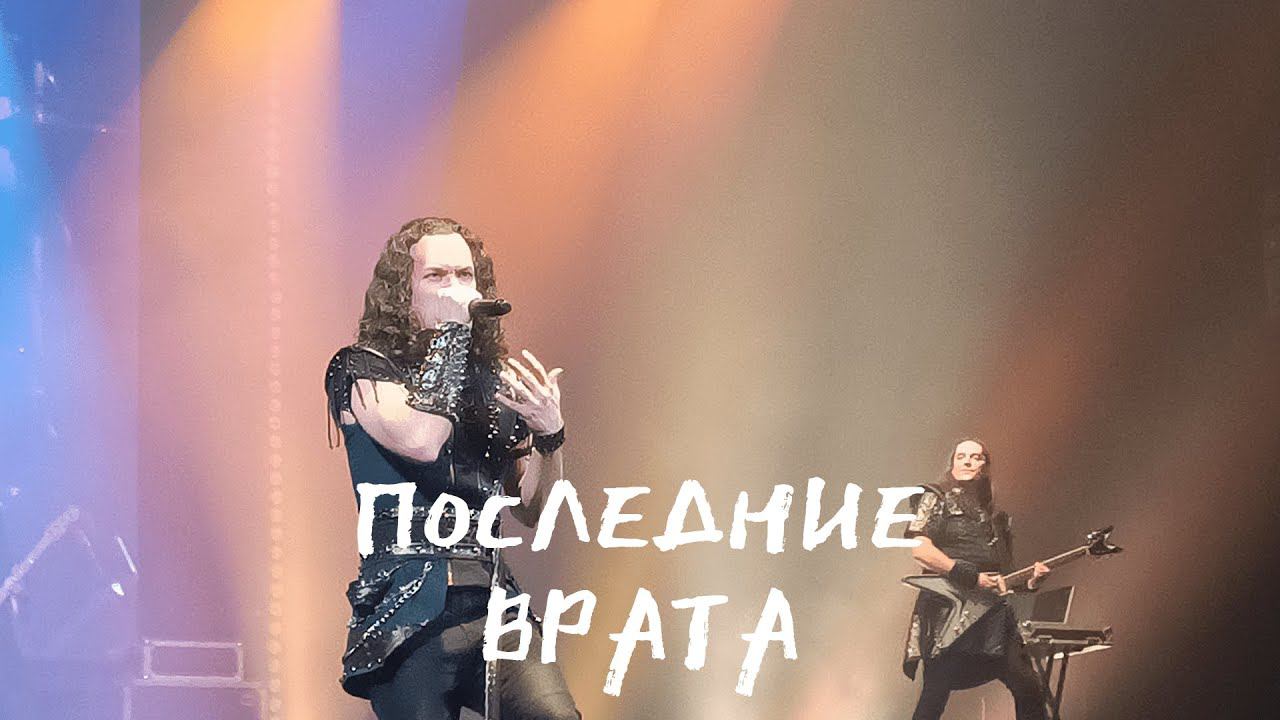 Эпидемия - Последние врата