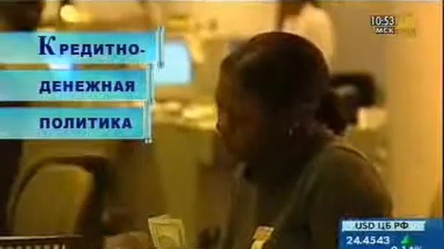 Кредитно-денежная политика. Подробное объяснение смотреть онлайн