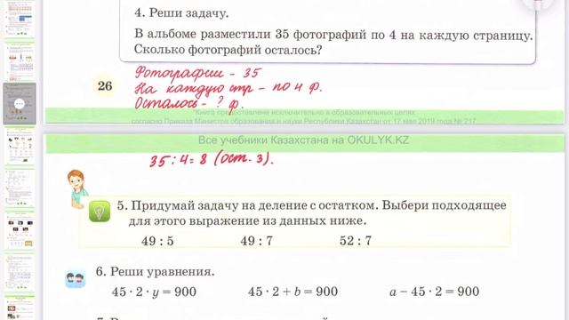 Математика 3 класс 91 урок. Уравнения сложной структуры смотреть онлайн