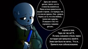Воспоминание ( комикс Undertale 9 часть)