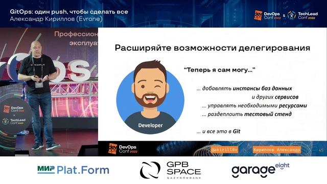 GitOps: один push, чтобы сделать всё / Александр Кириллов (Evrone) смотреть онлайн