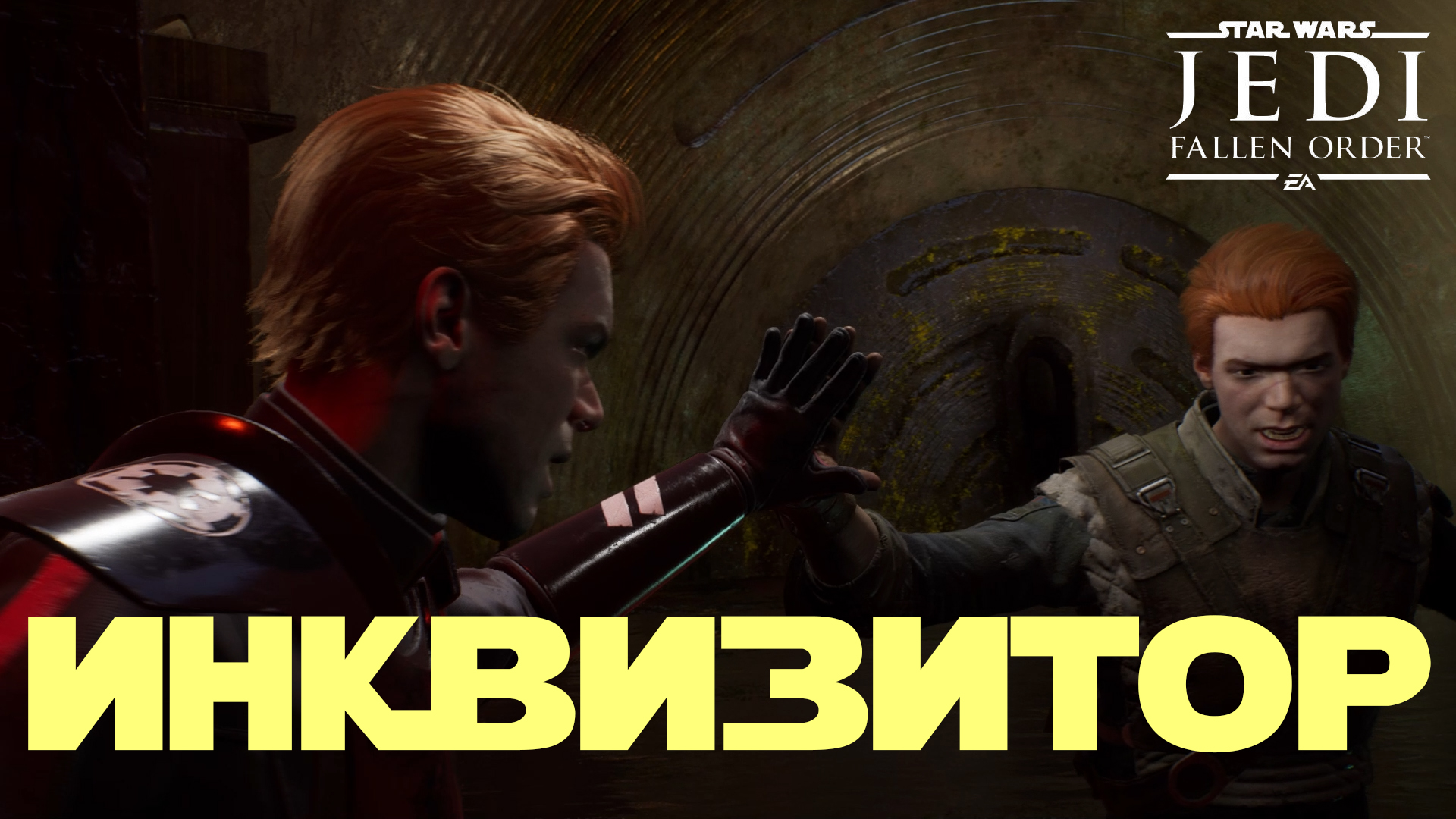 Star Wars Jedi: Fallen Order ► Прохождение Часть 17