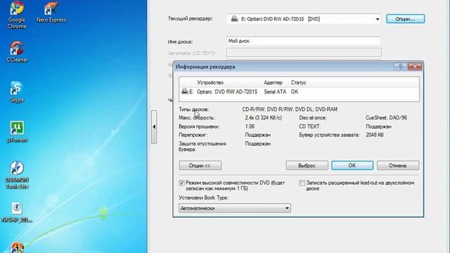 Запись дисков, какие бывают диски, программа NERO - урок 27 смотреть онлайн