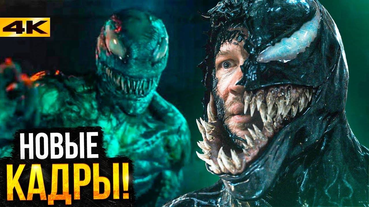 Веном 3 - Разбор новых кадров. Токсин, Лэшер и рыба-веном! смотреть онлайн