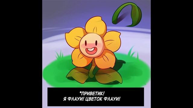 ОБЫЧНЫЙ КОМИКС ПО АНДЕРТЕЙЛ - ОПЯТЬ =) [Undertale Comic Dub] смотреть онлайн