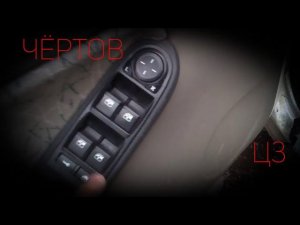 Самозакрывающийся центральный замок лады калины