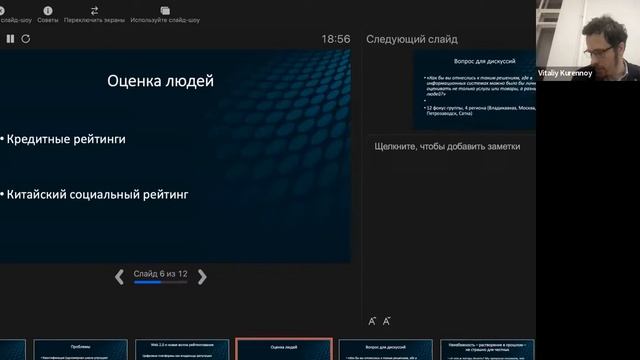 Цифровая трансформация социальных отношений: риски и перспективы