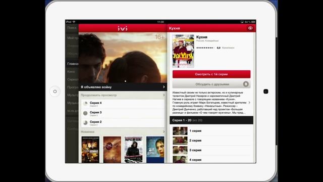 ivi.ru-лучший онлайн кинотеатр! смотреть онлайн