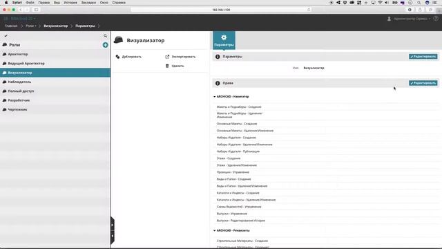 Роли BIMcloud смотреть онлайн
