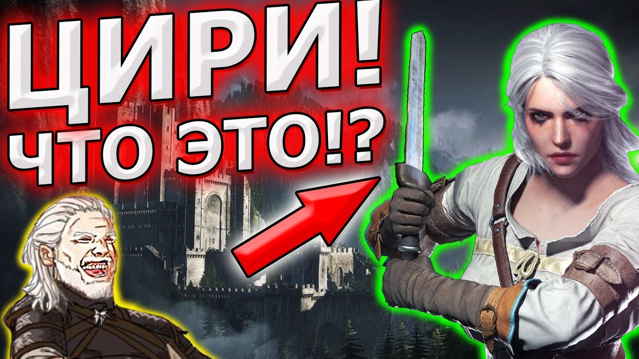 Новый меч Цири - фанаты в ярости! _ 2 Сезон сериал Ведьмак Witcher 2019 Netflix.mp4 смотреть онлайн