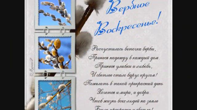 клип С ВЕРБНЫМ ВОСКРЕСЕНЬЕМ!!!.wmv смотреть онлайн