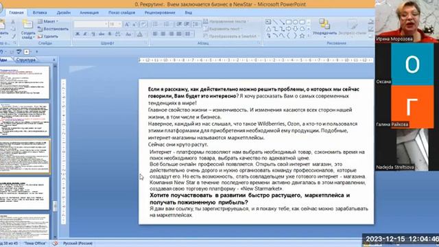 2часть Рекрутинг главный навык роста. Лидер Компании Новая звезда.БриллиантовыйМастер Ирина Морозов смотреть онлайн