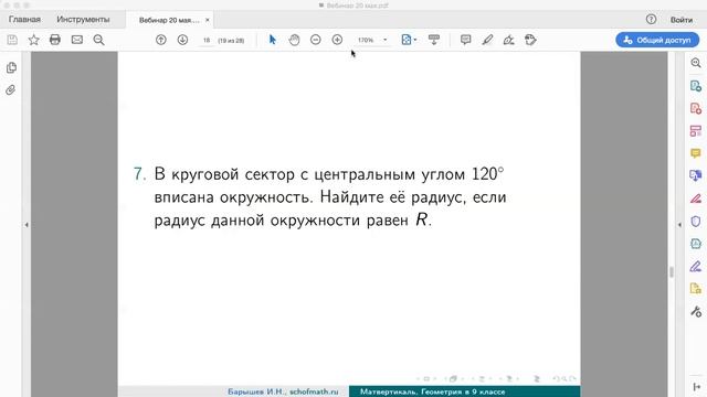 Вебинар с учителями 20 мая смотреть онлайн