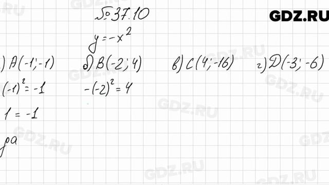 № 37.10 - Алгебра 7 класс Мордкович смотреть онлайн