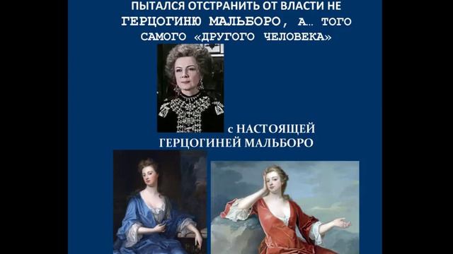 История в кино. Стакан воды. Кого сыграл Кирилл Лавров (краткая версия) смотреть онлайн