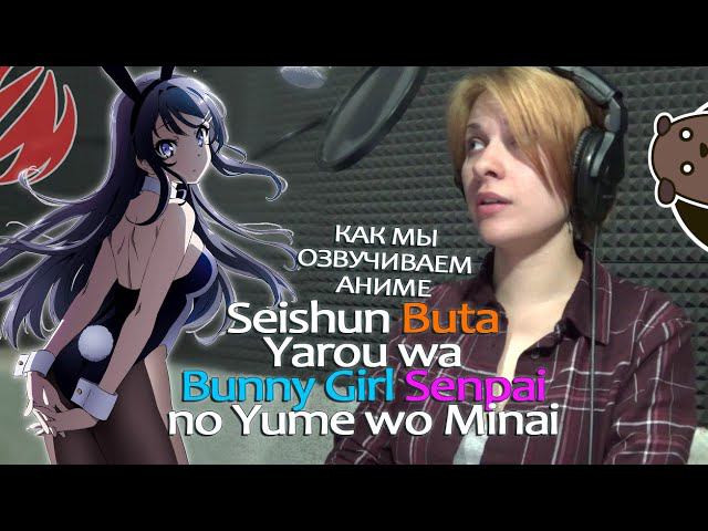 Этот Глупый Свин не Понимает Мечту Девочки-Зайки | ОЗВУЧКА StudioBand