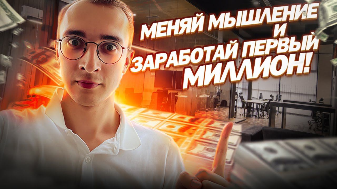 Как Зарабатывать больше денег. Ошибки мышления , которые тебя тормозят.