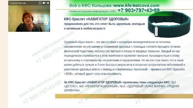 Радькова Л.И. 2019-07-10 «Особенности действие КФС-браслетов» #кфскольцова смотреть онлайн