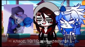 ×/ Реакция AU Undertale сансов на ШИПЫ [1/?] \×
