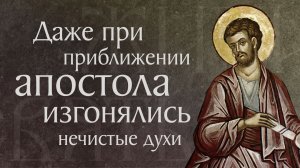 Житие и страдания святого апостола Варфоломея (†I)