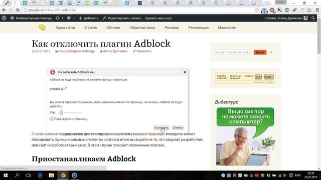 Как отключить Adblock смотреть онлайн