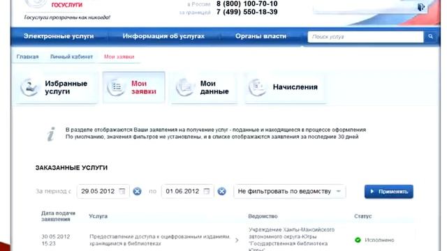 Госуслуги Личный кабинет смотреть онлайн