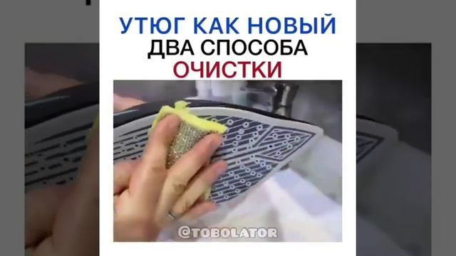 лайфхак чистка утюга смотреть онлайн