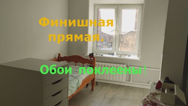 Обои поклеены. Победил сложные углы в дверной нише. 18032023. Часть 7.