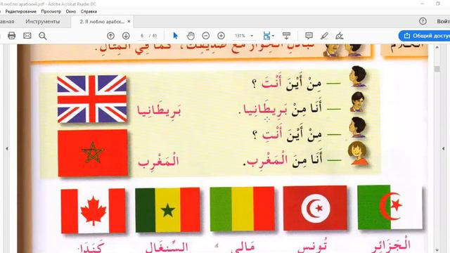 2 урок 2 том. Я люблю арабский язык и изучаю его смотреть онлайн
