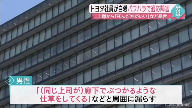 トヨタの社員自殺はブラック上司のパワハラが原因 労災認定 смотреть онлайн